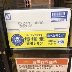 こだわりレモンサワー檸檬堂ホームランサイズ　1ケース(バラ売り可)の画像