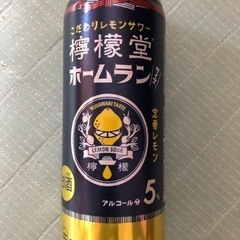 こだわりレモンサワー檸檬堂ホームランサイズ　1ケース(バラ売り可)の画像