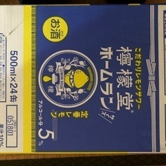 こだわりレモンサワー檸檬堂ホームランサイズ　1ケース(バラ売り可)
