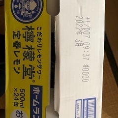 こだわりレモンサワー檸檬堂ホームランサイズ　1ケース(バラ売り可)の画像