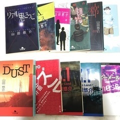 文庫本15冊セット【山田悠介】