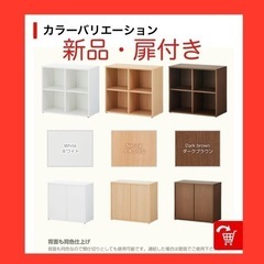 77%OFF【新品】家具　扉付き　キャビネット