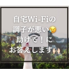 家庭内WiFiの不具合アドバイスします。無線LAN