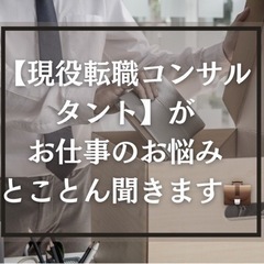 お仕事のお悩み聞きます。👂