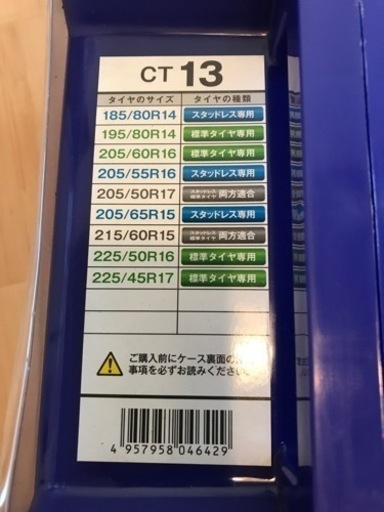【新品未開封】非金属 タイヤチェーン　サイバーネット　ツインロック2　CT13