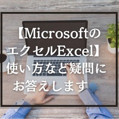 エクセルExcelのなんで?!お答えします。