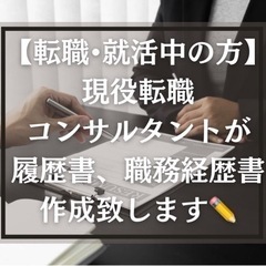 履歴書作成致します。