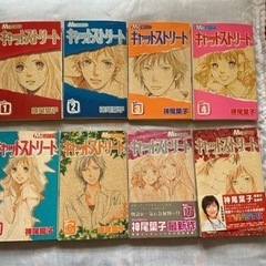 お取引終了【差し上げます】キャットストリート全8巻