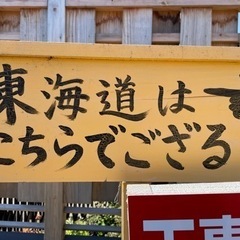 東海道中歩来語里 - イベント