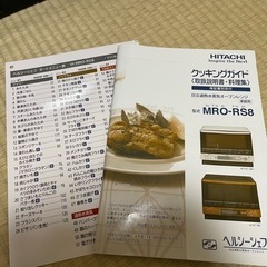 日立オーブンレンジ　HEALTHY CHIEF の画像
