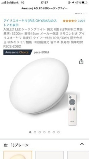 お引き渡しの方決定てす　LEDリモコン付きシーリングライト　直径45センチ