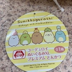 ご購入者様決定済　すみっこぐらし　とんかつ　コーデュロイぬいぐるみXLの画像
