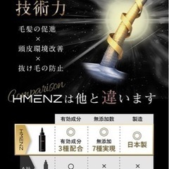 6本セット HMENZ メンズ 育毛剤 120ml 医薬部外品 エイジングケア 発毛促進 日本製の画像