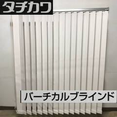 FI7/15　タチカワ 立川 バーチカル ブラインド ツーコード式 W1700×H2200 縦型 タテ レールセット ホワイト 白 遮光 オフィス カーテン ②