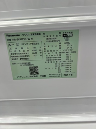 Panasonicの5ドア冷蔵庫『NR-E457PLX-W　2021年製』が入荷しました