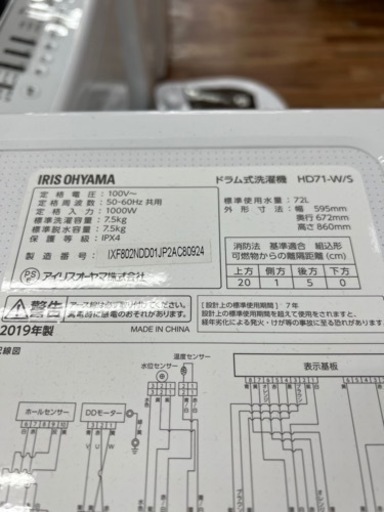 IRIS OHYAMAのドラム式洗濯機『HD71-W/S　2019年製』が入荷しました