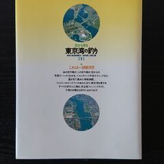 東京湾の釣り場ガイドの画像