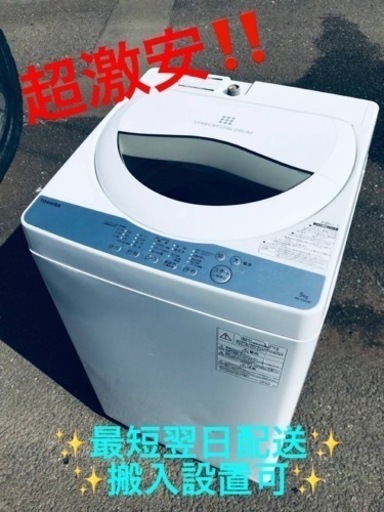 ET2153番⭐TOSHIBA電気洗濯機⭐️ 2018年式
