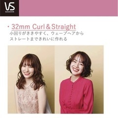 【受渡者決まりました】ヴィダルサスーン ストレート/カール コテ アイロンの画像