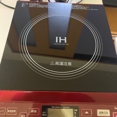 IHクッキングヒーター