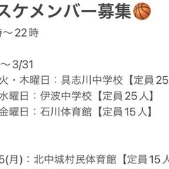 3・4月バスケメンバー募集