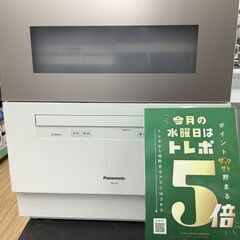 安心の6ヵ月保証付き！2019年製パナソニックの食器洗い乾燥機！