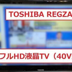 【取引先決まりました】TOSHIBA テレビ 40インチ REG...
