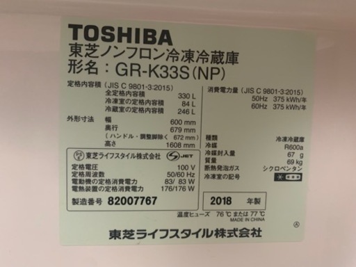 冷蔵庫330ℓ 2018年製。