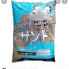 砂場の砂　差し上げます！残り9袋