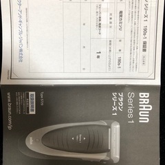 ブラック ブラウン メンズ電気シェーバー シリーズ1 190s-1 充電器新品の画像