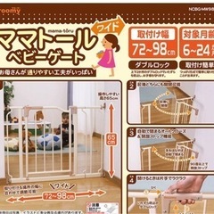 クルーミー　ベビーゲート　フェンスの画像