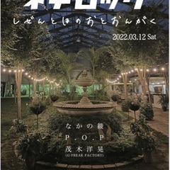【急募】ネギロック物販出店者