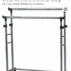 新品、ハンガーラック、2段、幅、高さ、調節可能の画像