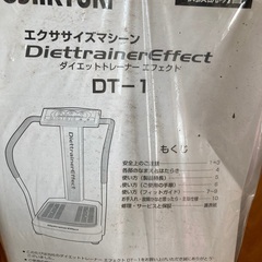 エクササイズマシン（ダイエットトレーナーエフェクト）