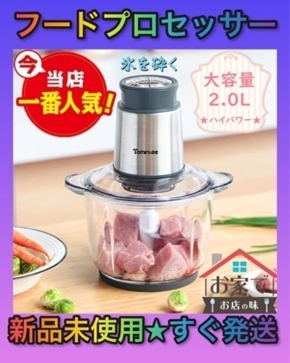 ★新品未使用★ 値下げしました！フードプロセッサー 2L大容量 300Wハイパワー 急速きざむの最新改良版 4枚刃カッター2段階スピード チョッパー ミキサー 離乳食 水洗い可能 一台多