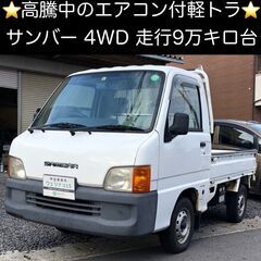 総額9.9万円★4WD★エアコン付軽トラ★現状渡★平成11年式 ...