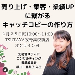 ⁡＼売上・集客・業績upにつながる！／ キャッチコピーの作り方✨の画像