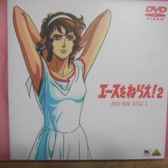 エ－スをねらえ!  2 ＤＶＤ-ＢＯＸ
