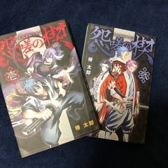 【漫画】【完結】怨嗟の楔