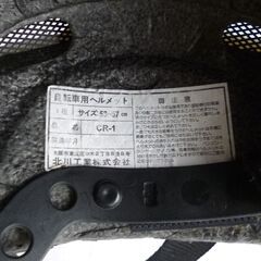 北川工業(株)　自転車用ヘルメット　CR-1 53～57cmの画像