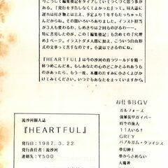 ８０年代個人誌 「HEARTFUL」流沙河の画像
