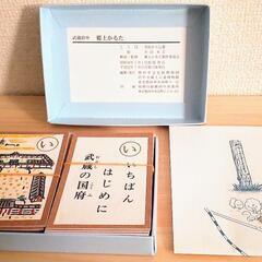 【未使用】武蔵府中 郷土かるた　美品　の画像