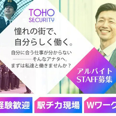 【施設警備】日給21,687円★未経験大歓迎！週2日～OK◎Wワ...