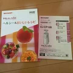 シャープ　ヘルシオジュースプレッソの画像