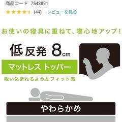 ニトリ 低反発マットレス セミダブルの画像