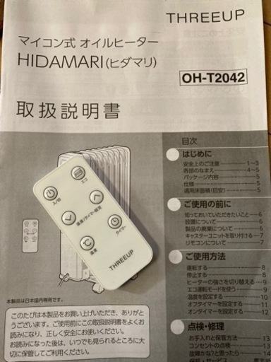 オイルヒーター　美品　コンセント差し込むだけ。値下げしました。