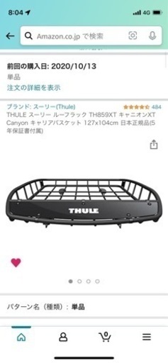スーリー　THULE 