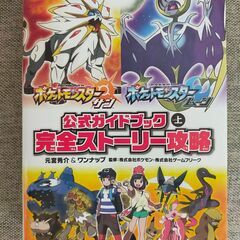 ポケットモンスター　ゲーム攻略本