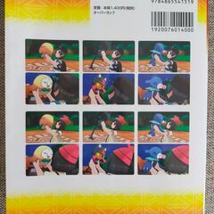 ポケットモンスター　ゲーム攻略本の画像
