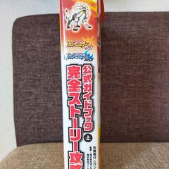 ポケットモンスター　ゲーム攻略本の画像